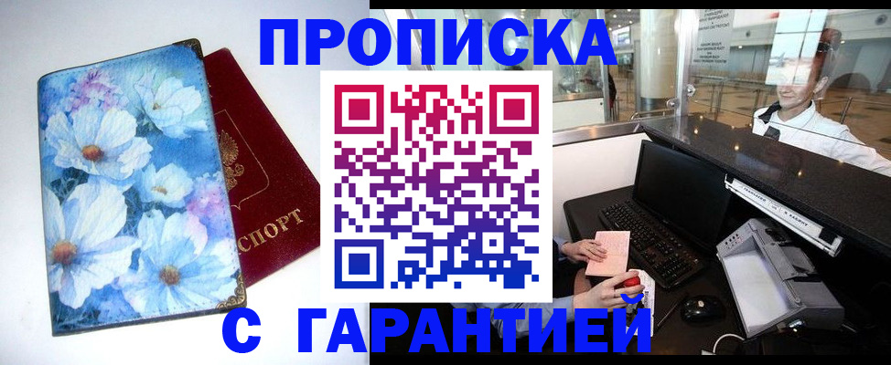 прописка для работы в Азнакаево